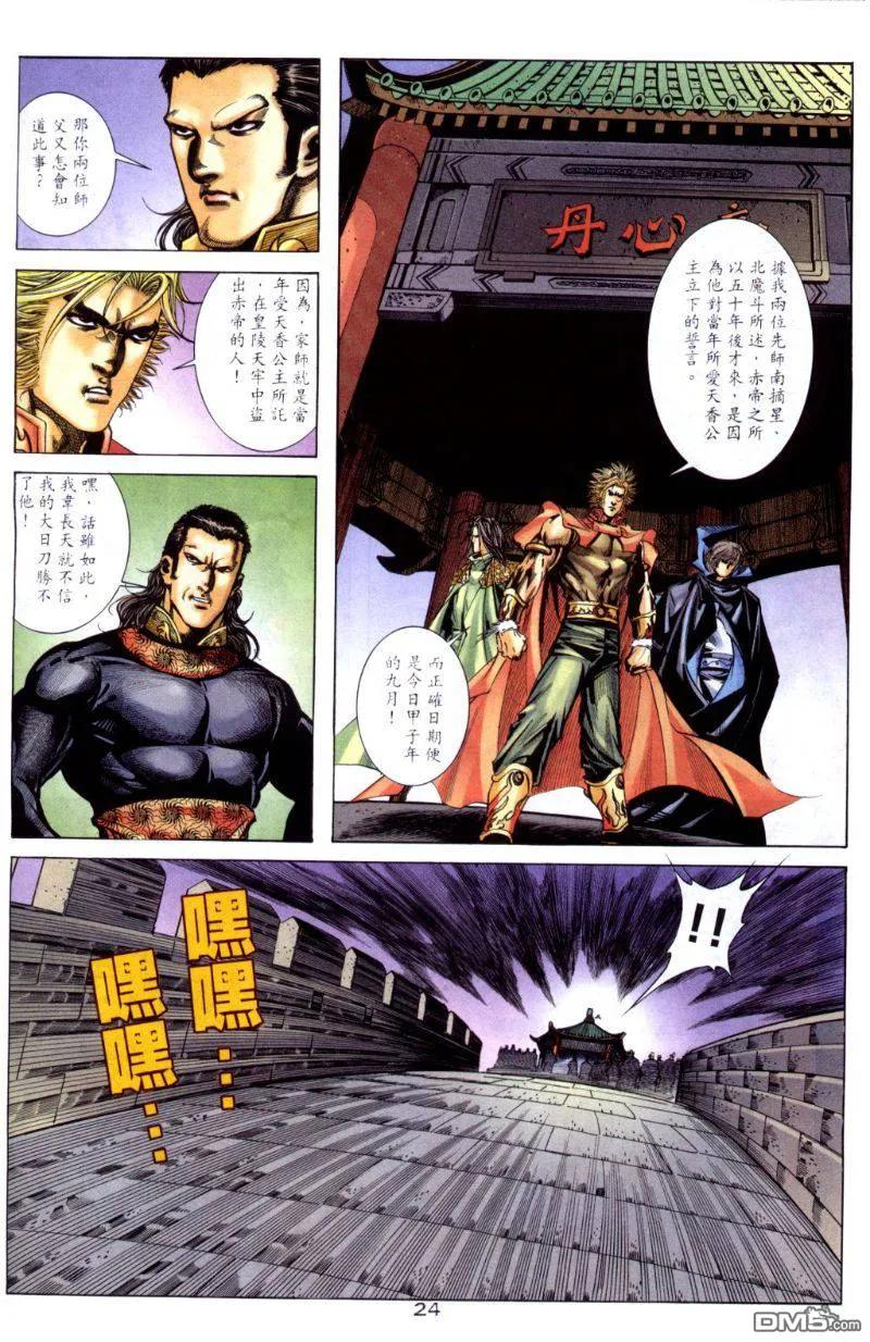 《霸刀》第259卷 第24页