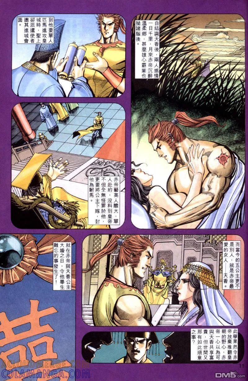 《霸刀》第259卷 第11页