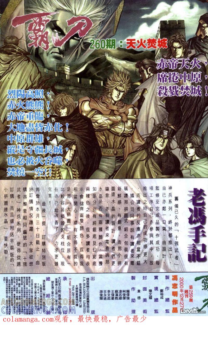 《霸刀》第259卷 第31页