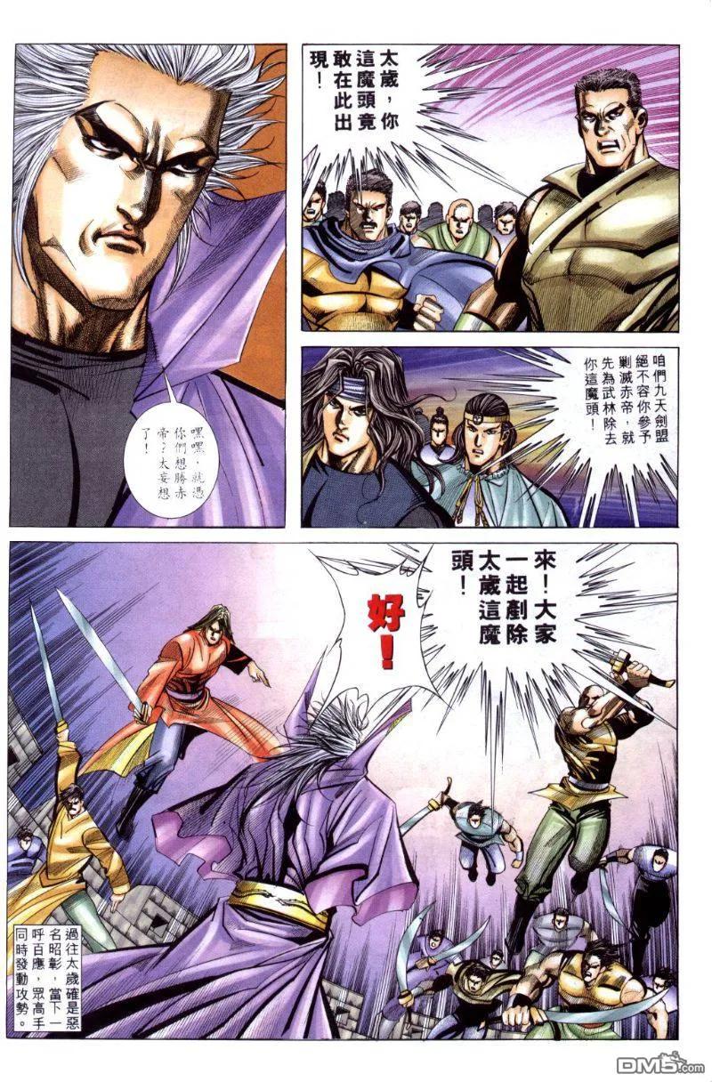 《霸刀》第259卷 第26页