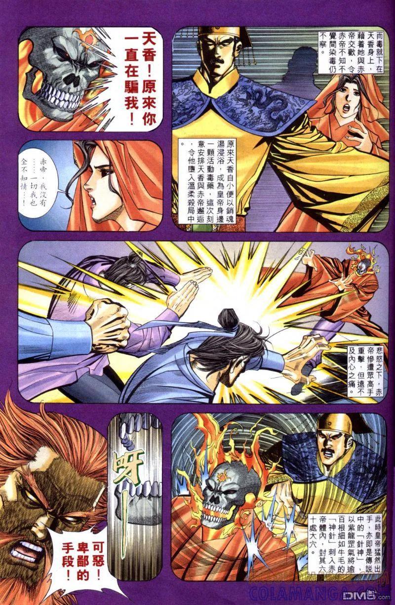 《霸刀》第259卷 第13页