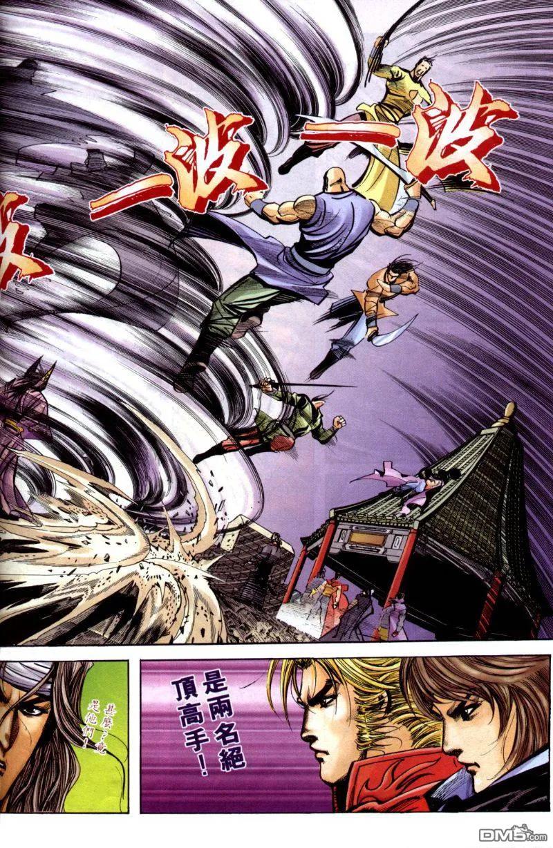 《霸刀》第259卷 第28页