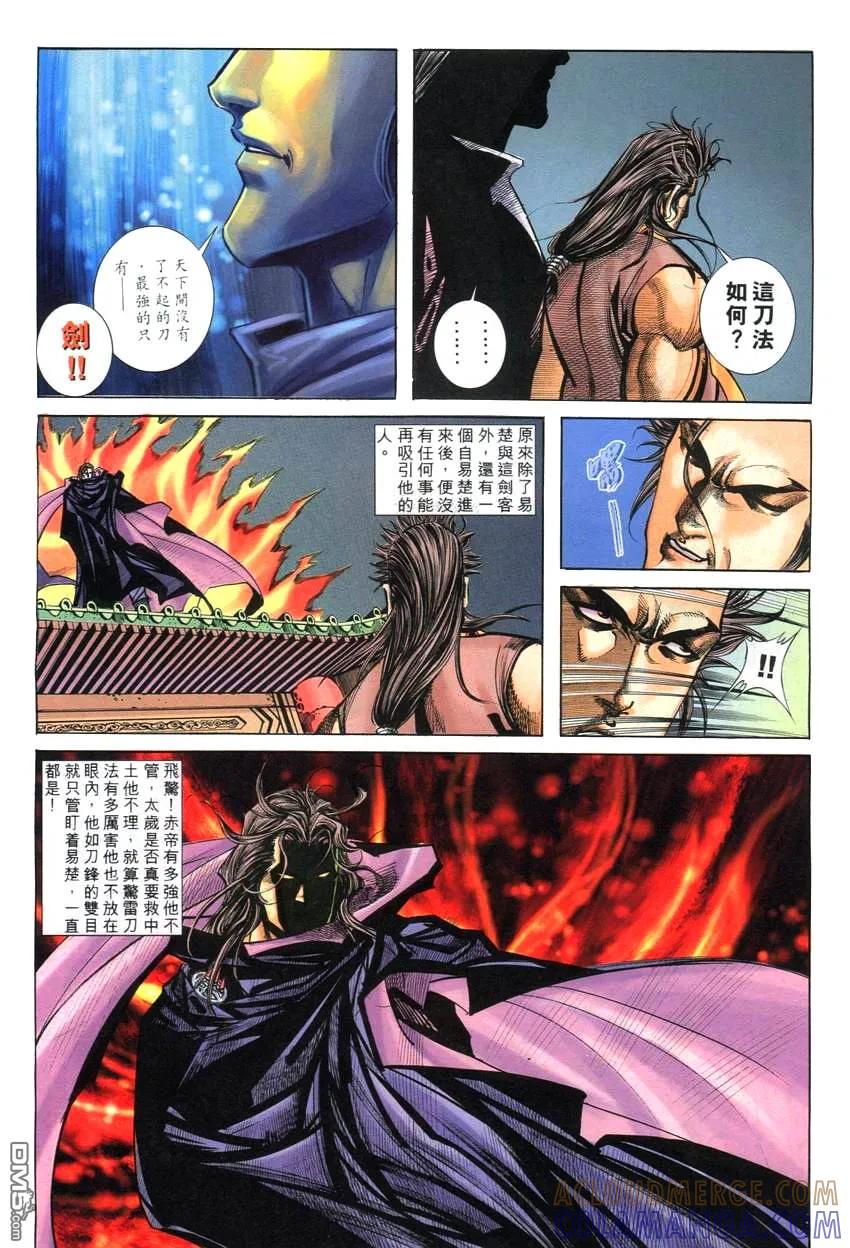 《霸刀》第260卷 第23页