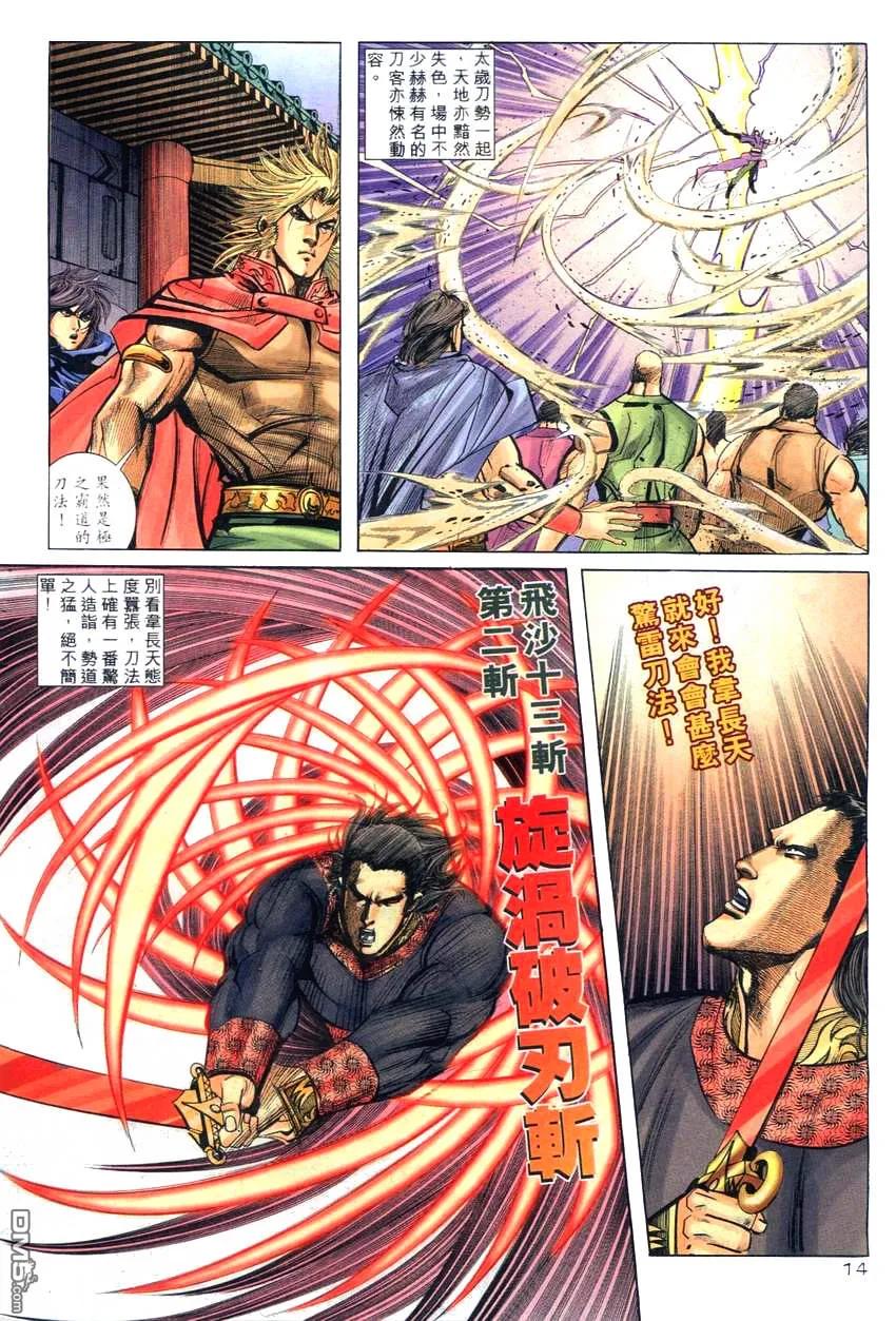 《霸刀》第260卷 第14页