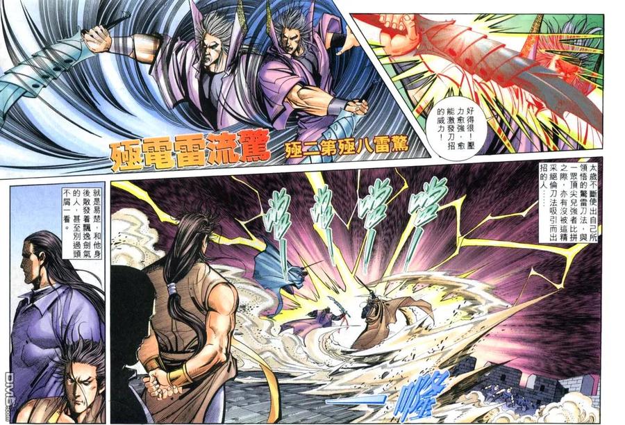 《霸刀》第260卷 第22页