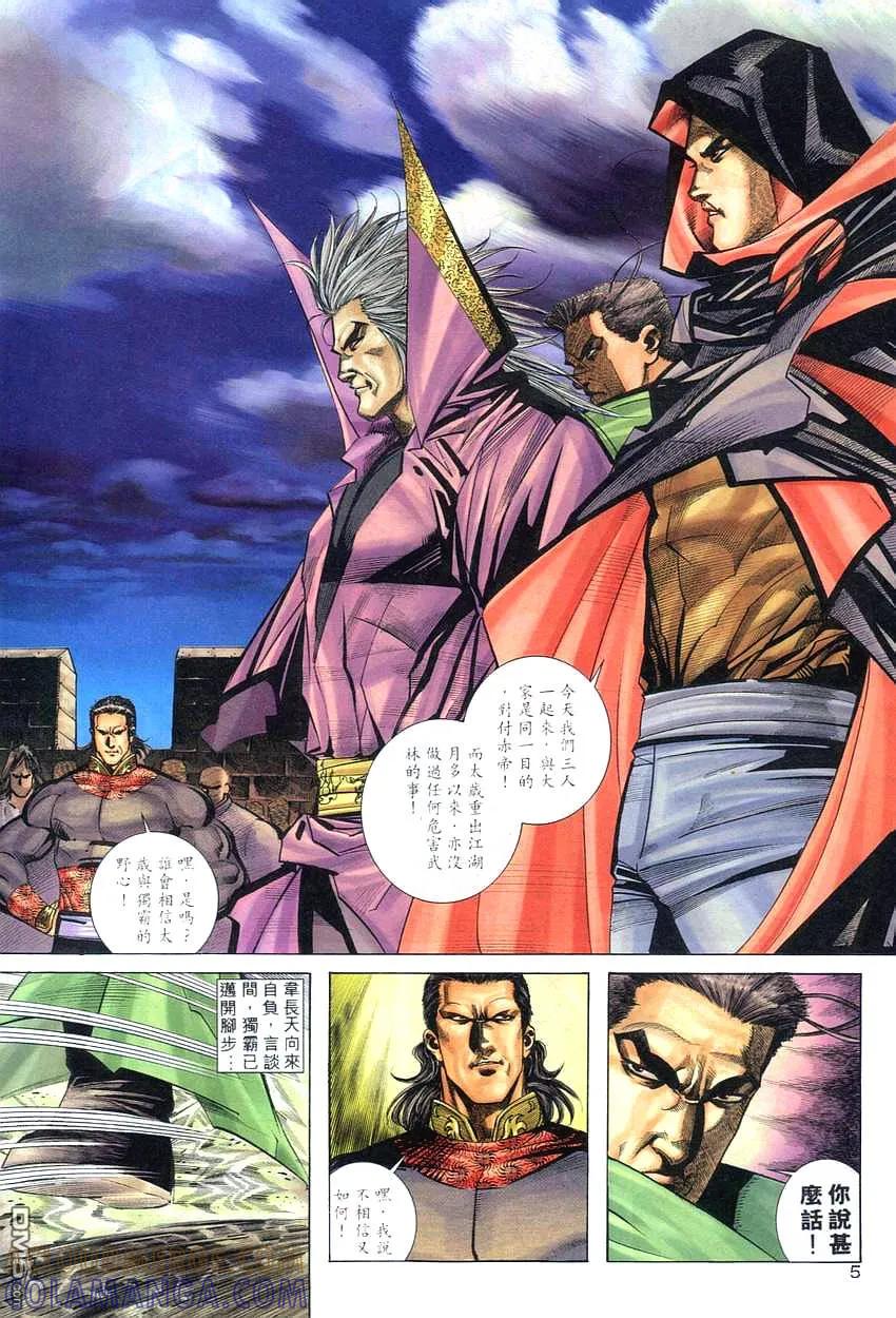 《霸刀》第260卷 第5页