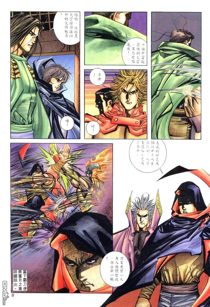 《霸刀》第260卷 第8页