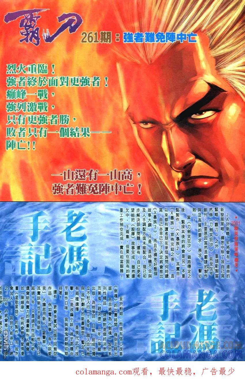 《霸刀》第260卷 第29页