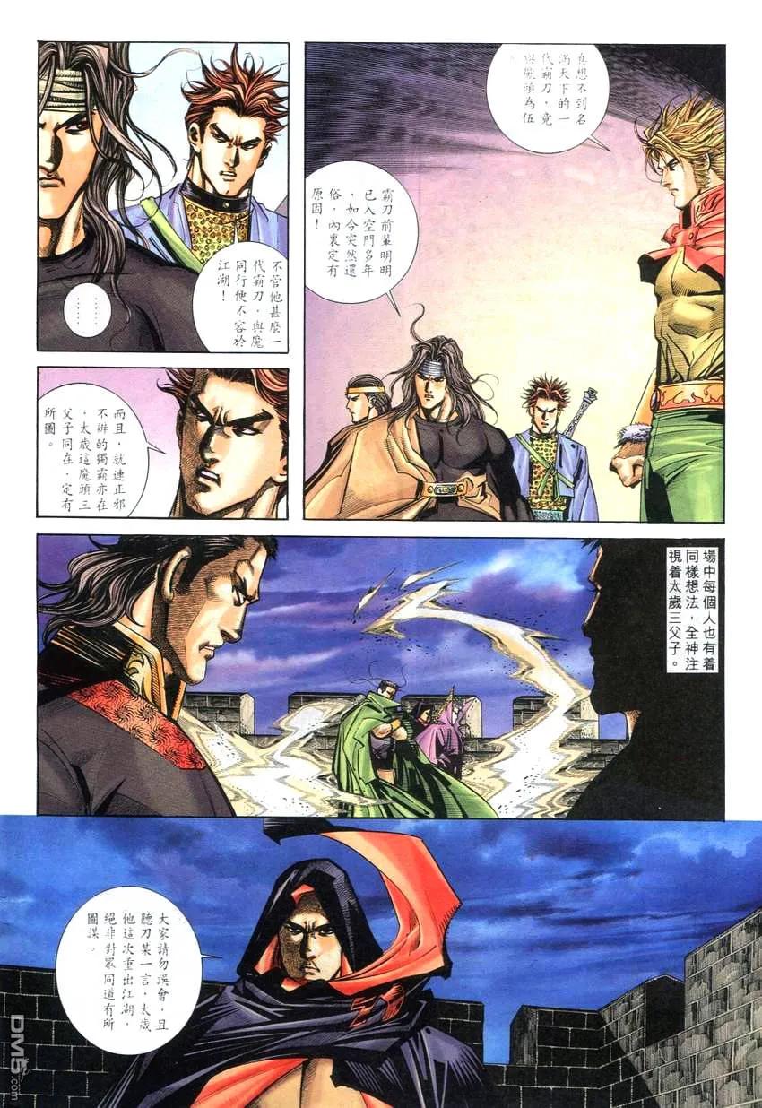 《霸刀》第260卷 第4页