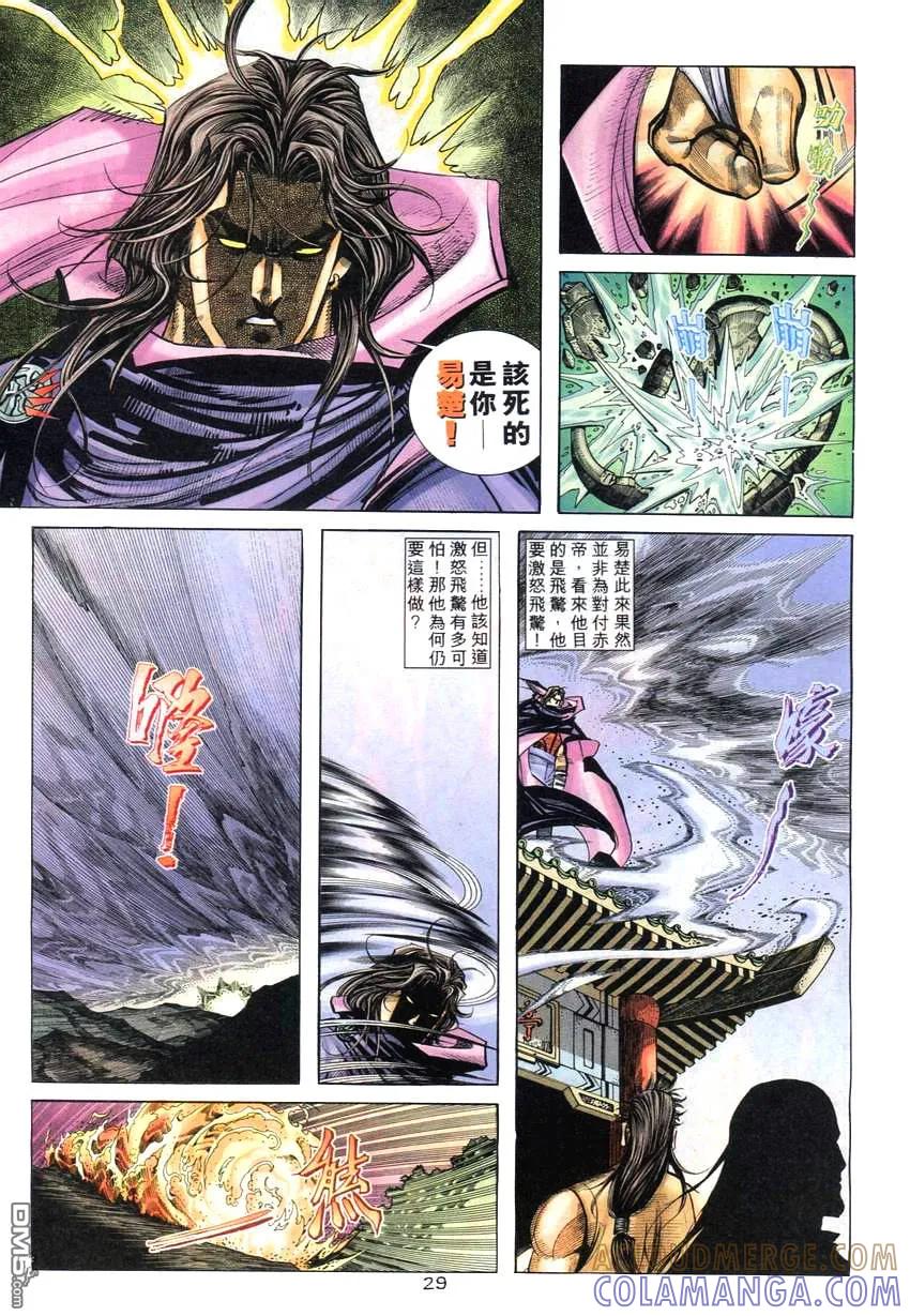 《霸刀》第260卷 第27页
