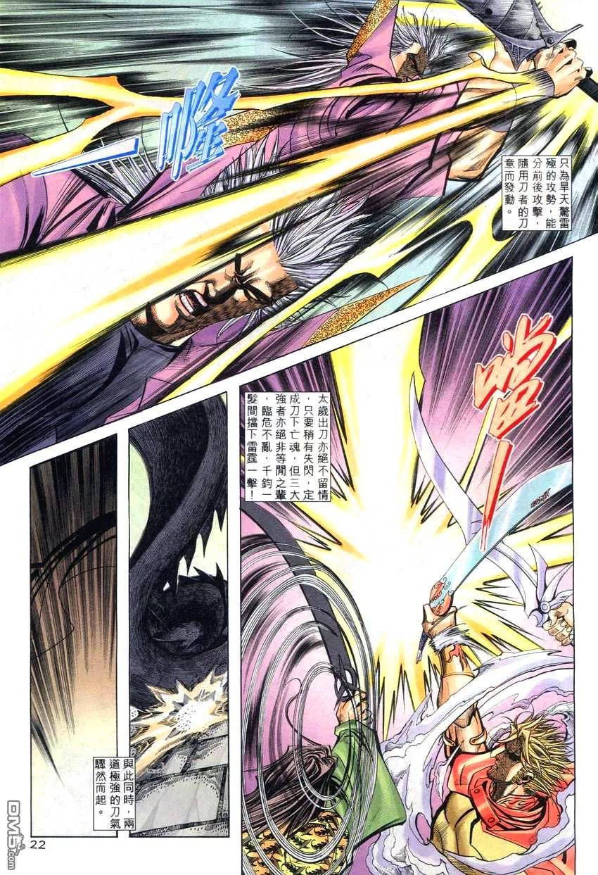 《霸刀》第260卷 第20页