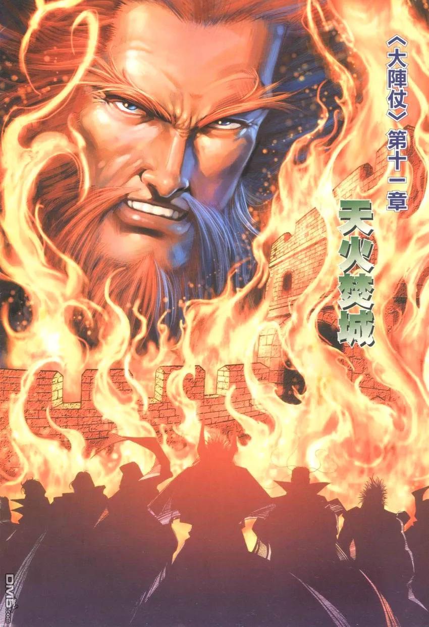 《霸刀》第260卷 第2页