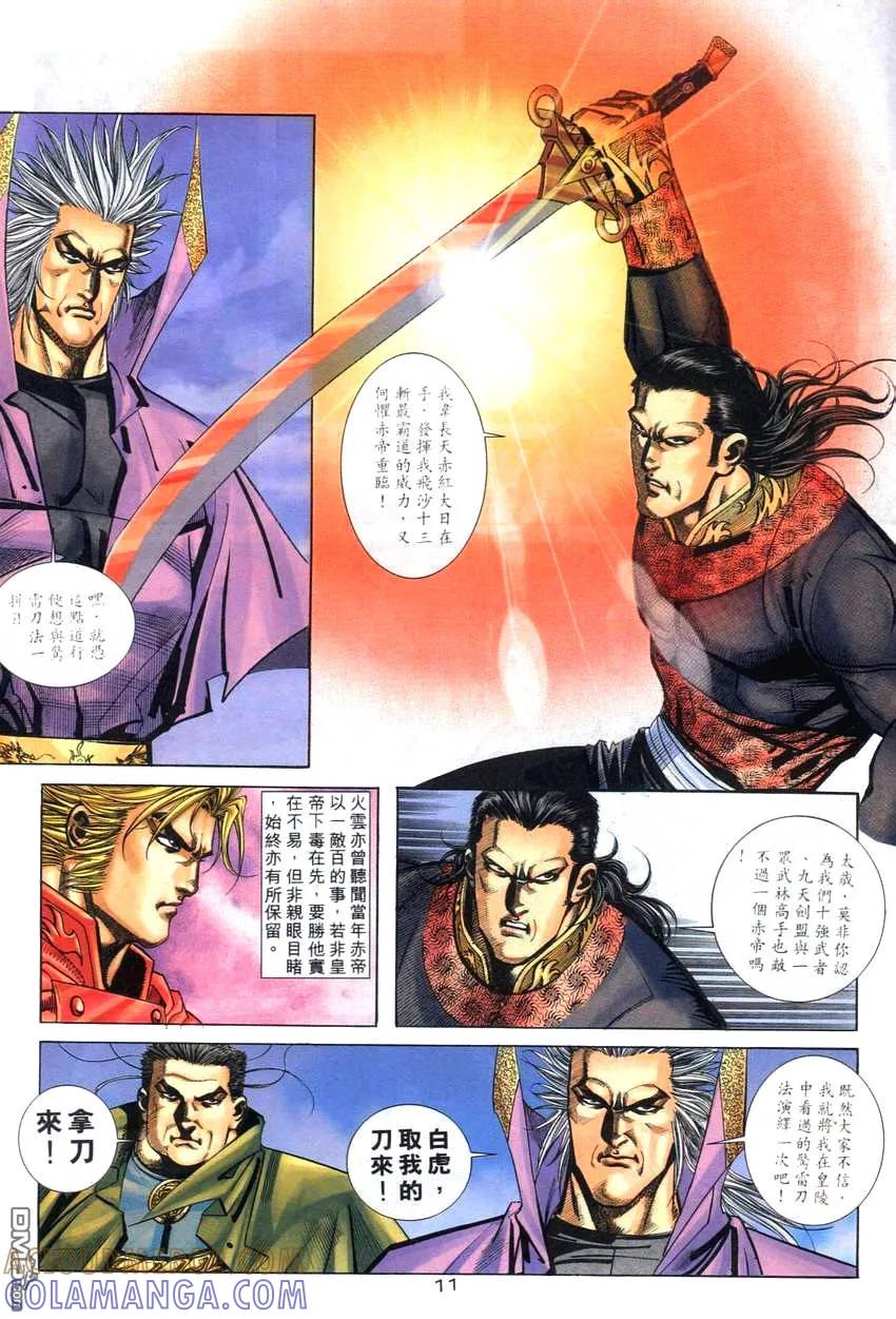 《霸刀》第260卷 第11页