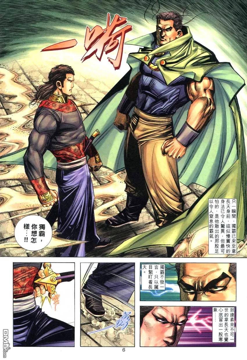 《霸刀》第260卷 第6页