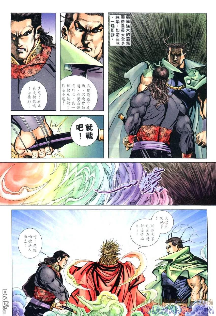 《霸刀》第260卷 第7页