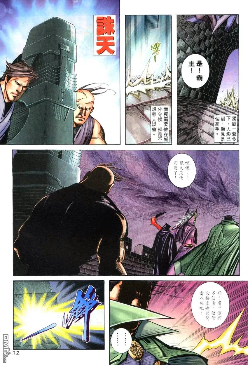 《霸刀》第260卷 第12页