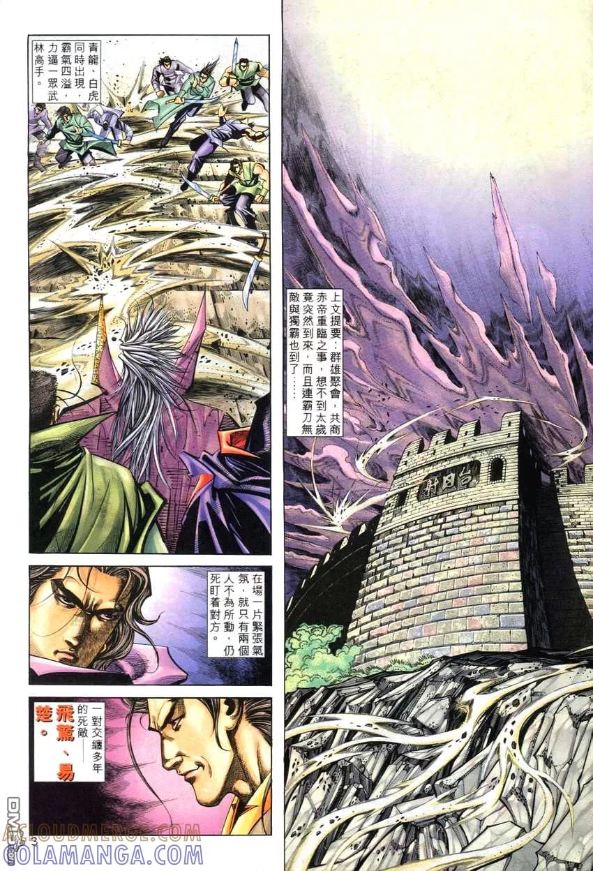 《霸刀》第260卷 第3页