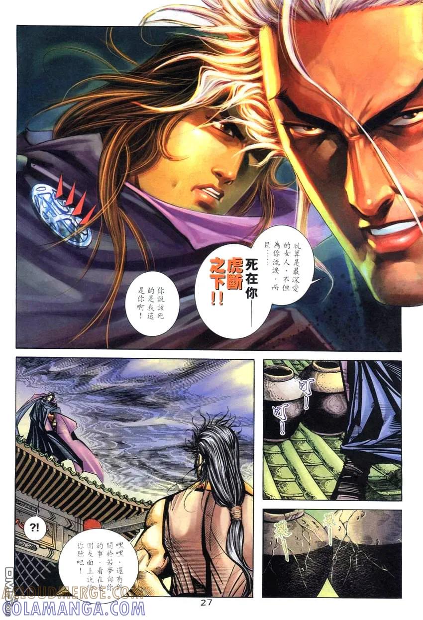 《霸刀》第260卷 第25页