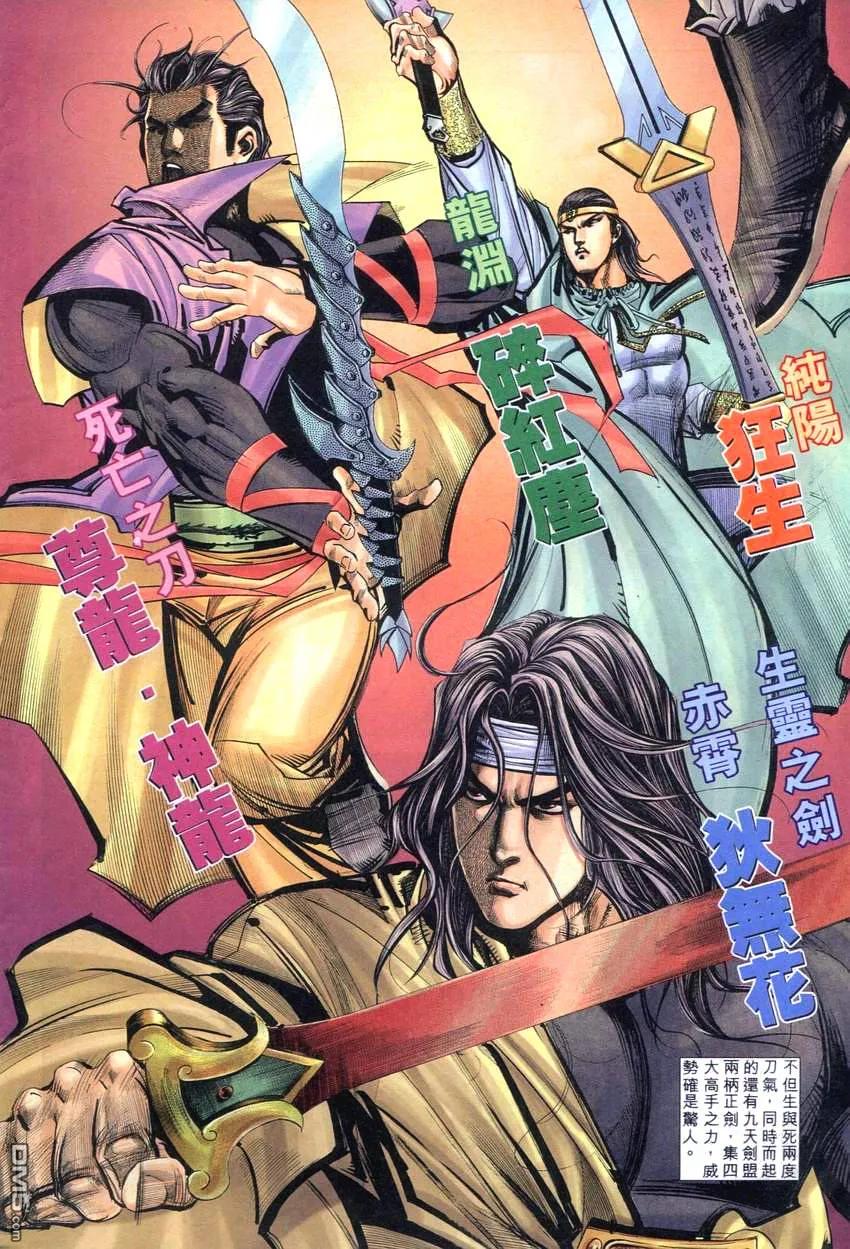 《霸刀》第260卷 第24页