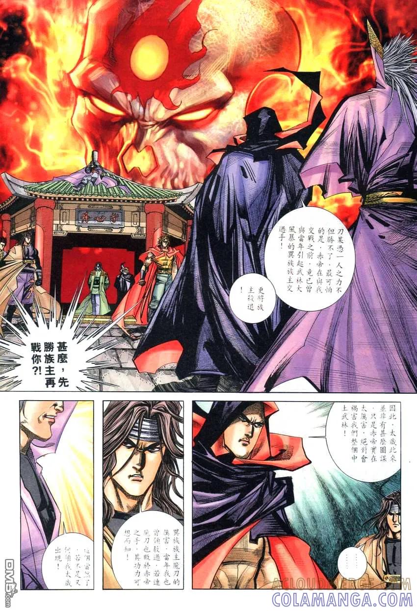 《霸刀》第260卷 第9页