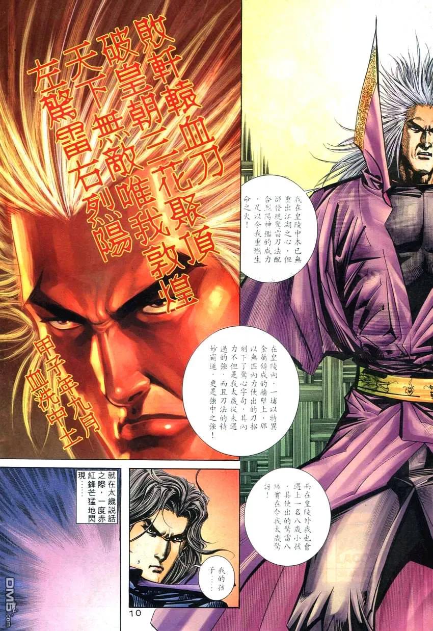 《霸刀》第260卷 第10页