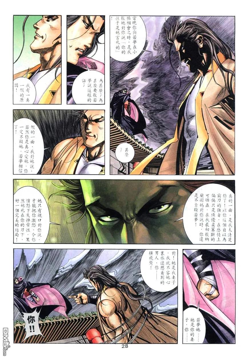 《霸刀》第260卷 第26页
