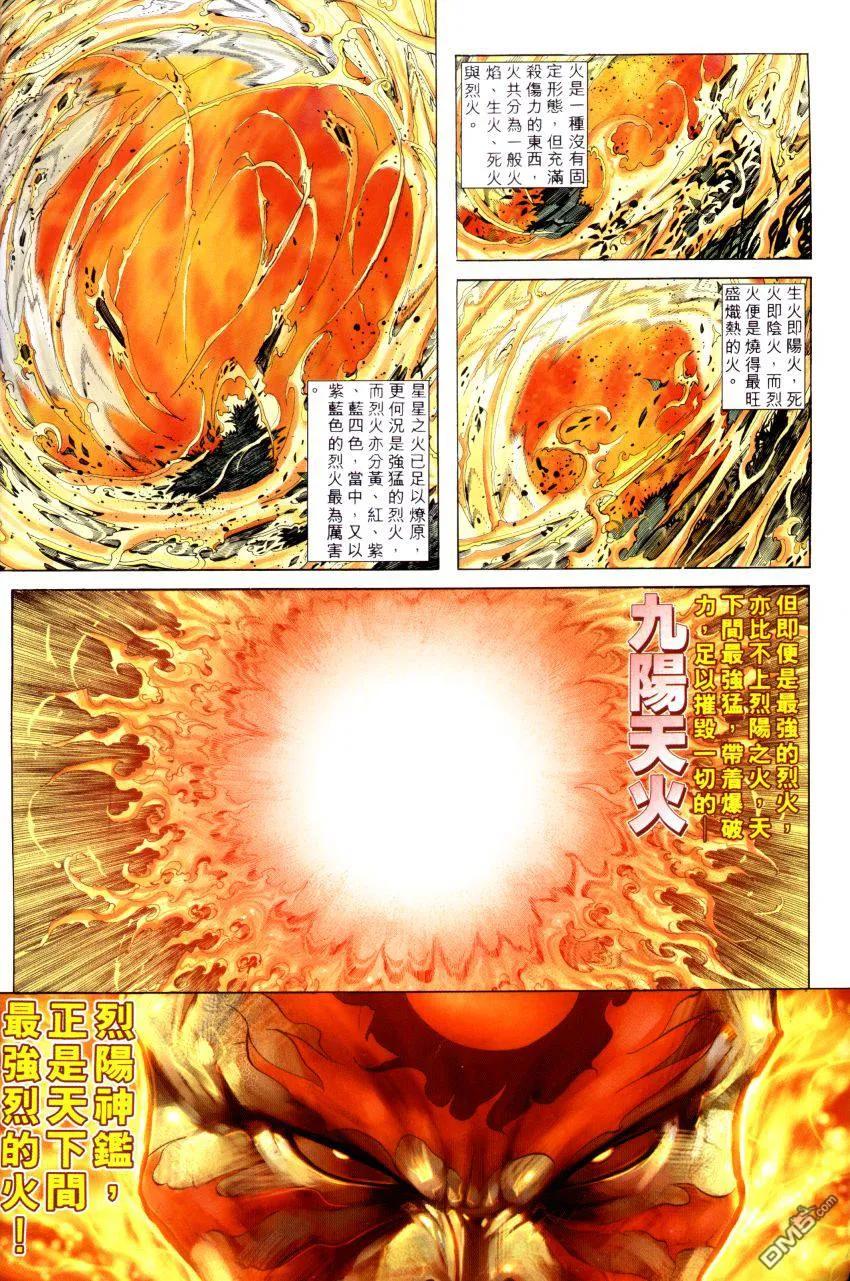 《霸刀》第261卷 第2页