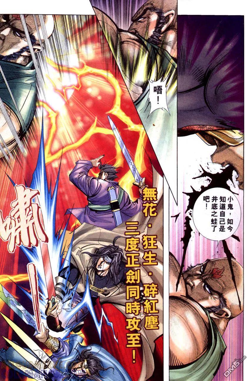 《霸刀》第261卷 第21页