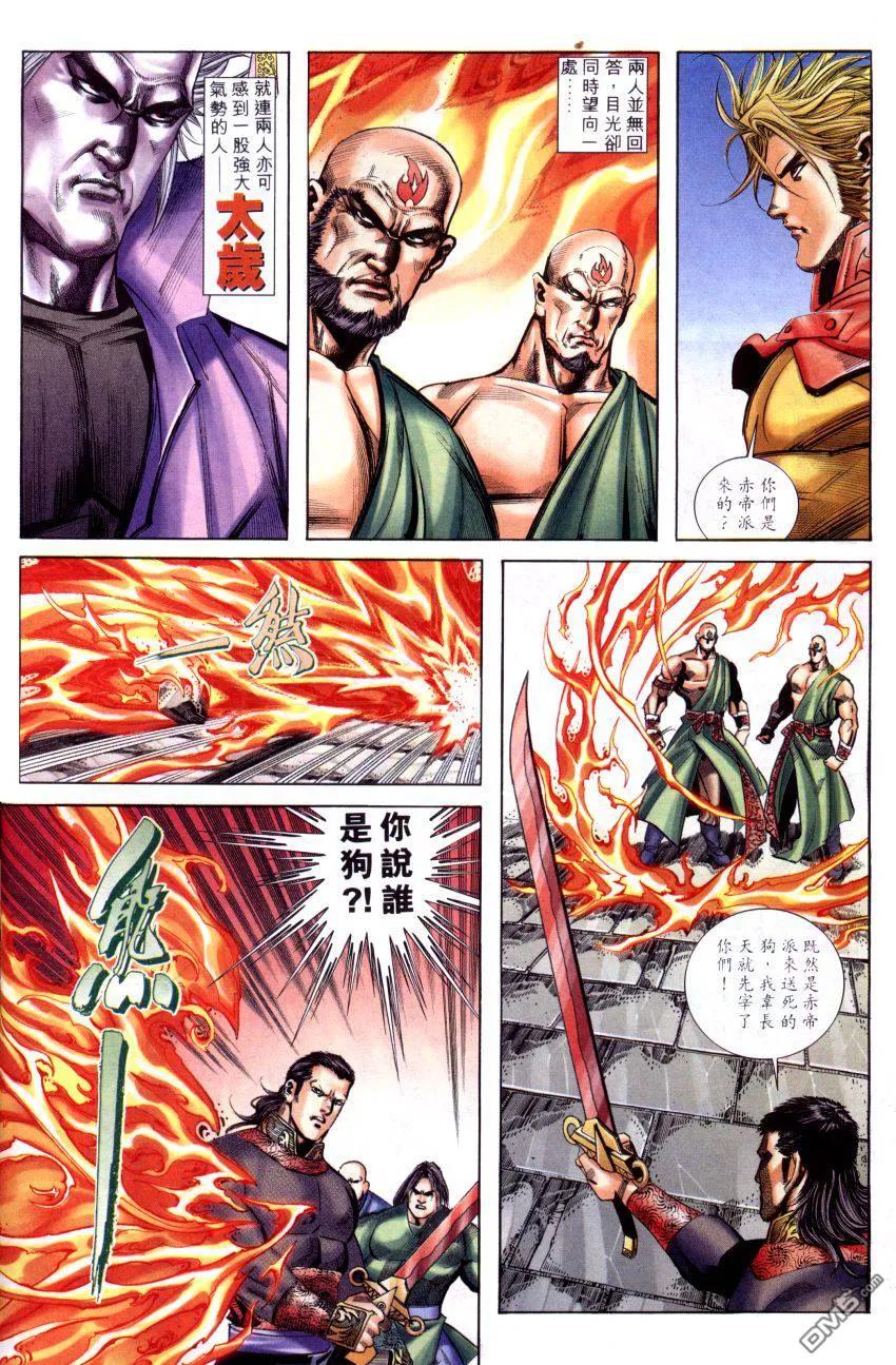 《霸刀》第261卷 第14页