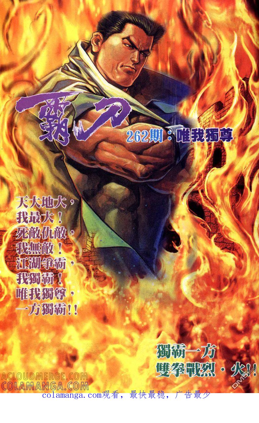 《霸刀》第261卷 第31页