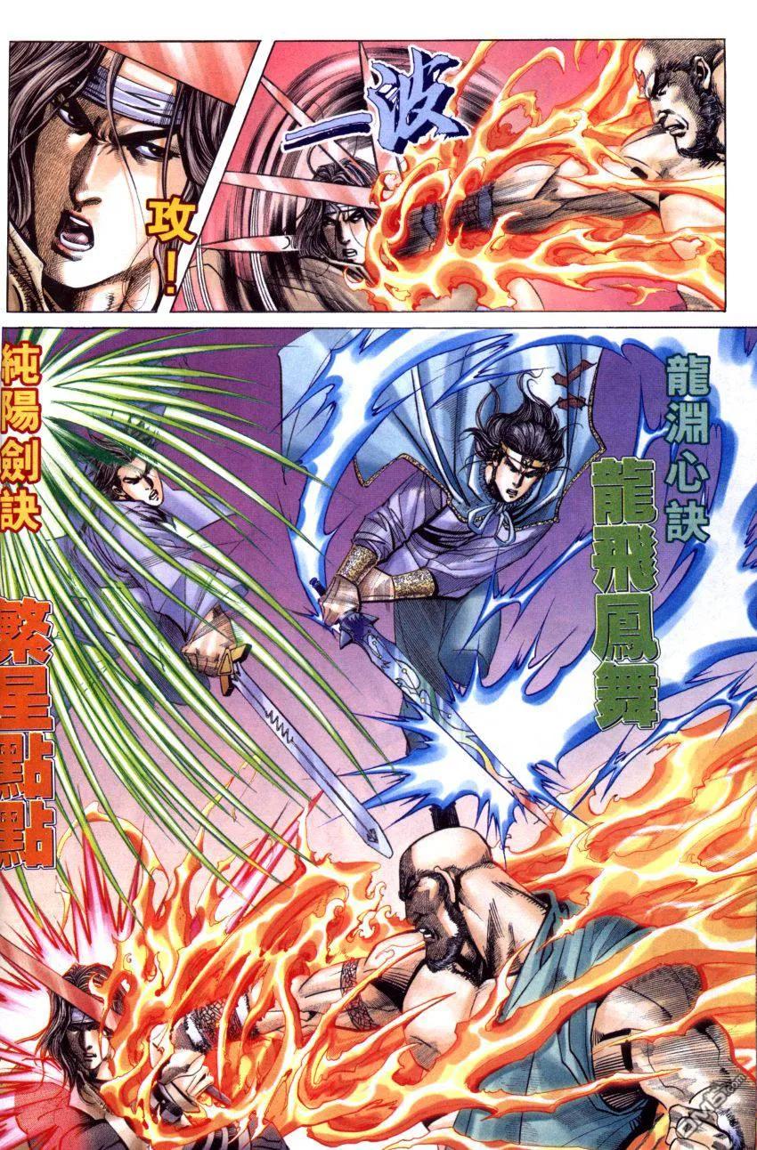 《霸刀》第261卷 第24页