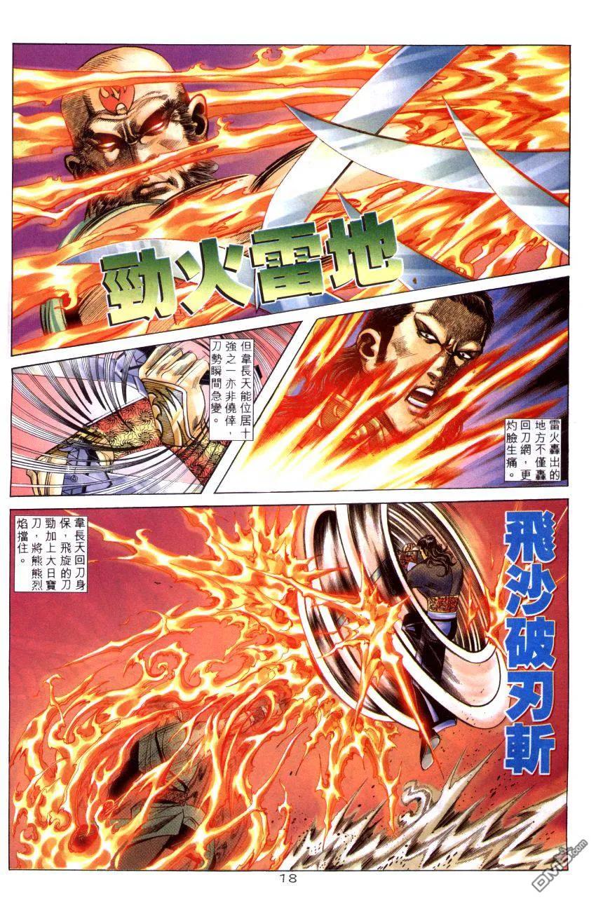 《霸刀》第261卷 第18页