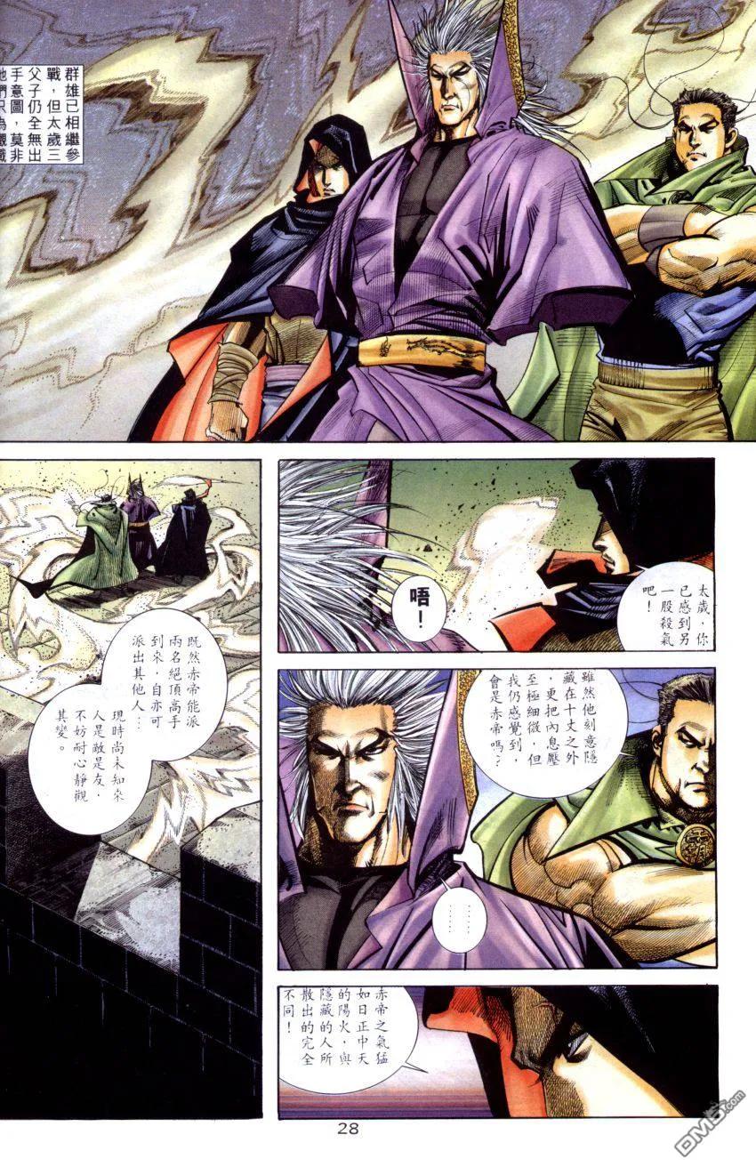 《霸刀》第261卷 第28页