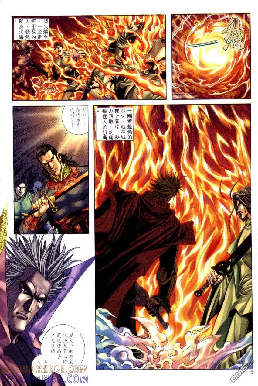 《霸刀》第261卷 第5页