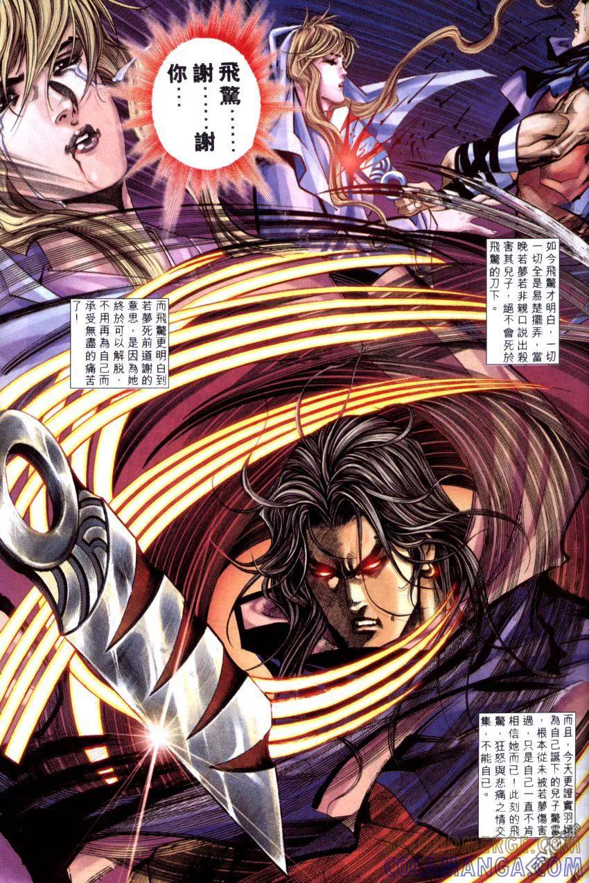 《霸刀》第261卷 第7页