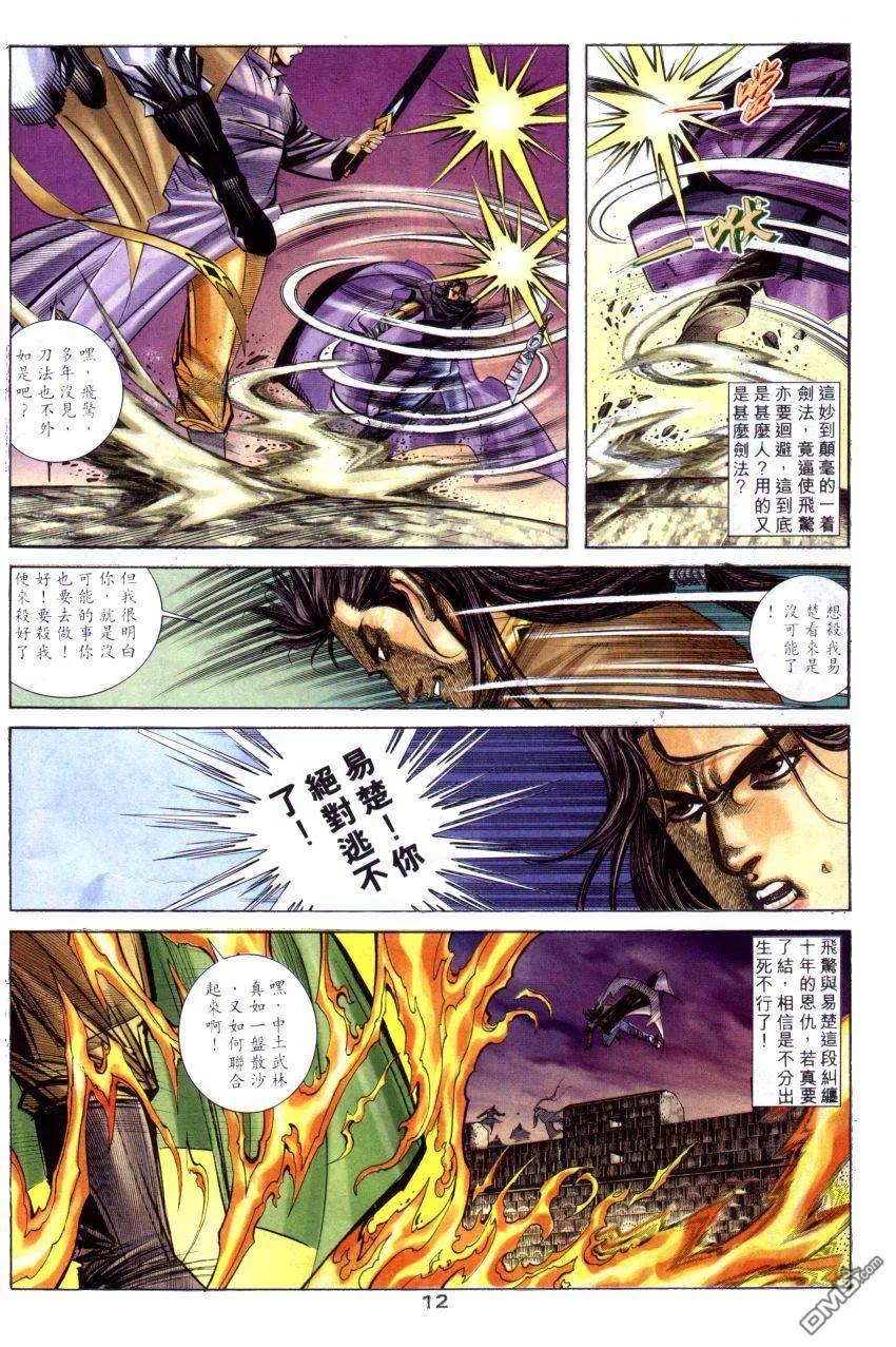 《霸刀》第261卷 第12页