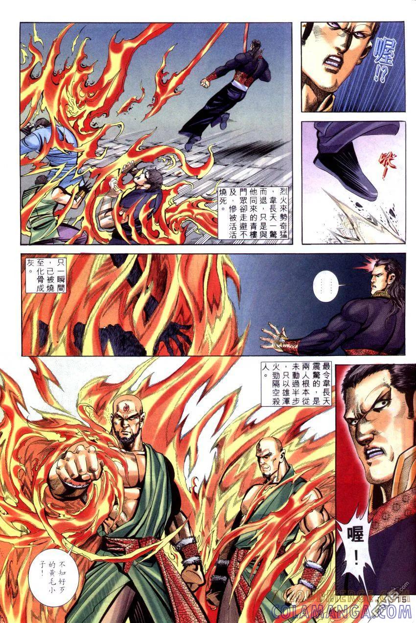 《霸刀》第261卷 第15页