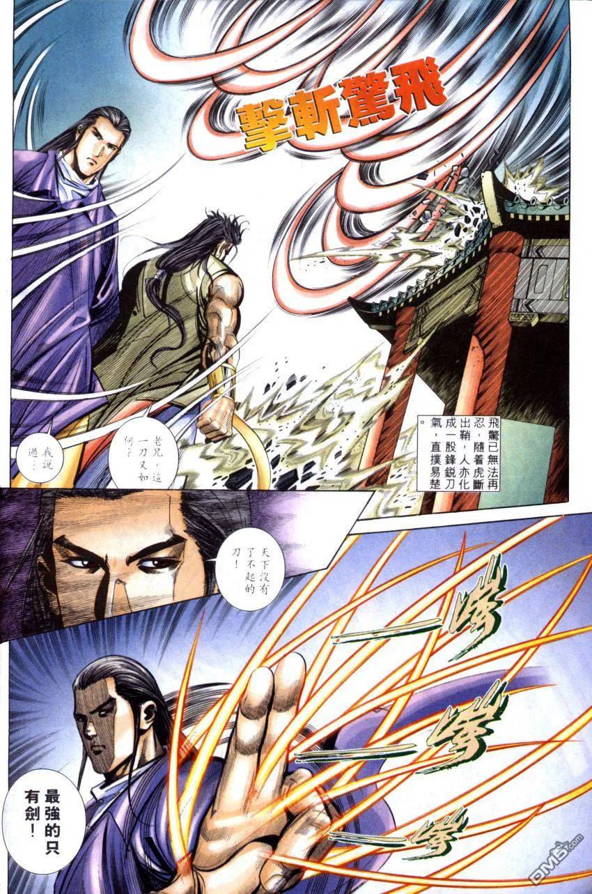 《霸刀》第261卷 第8页