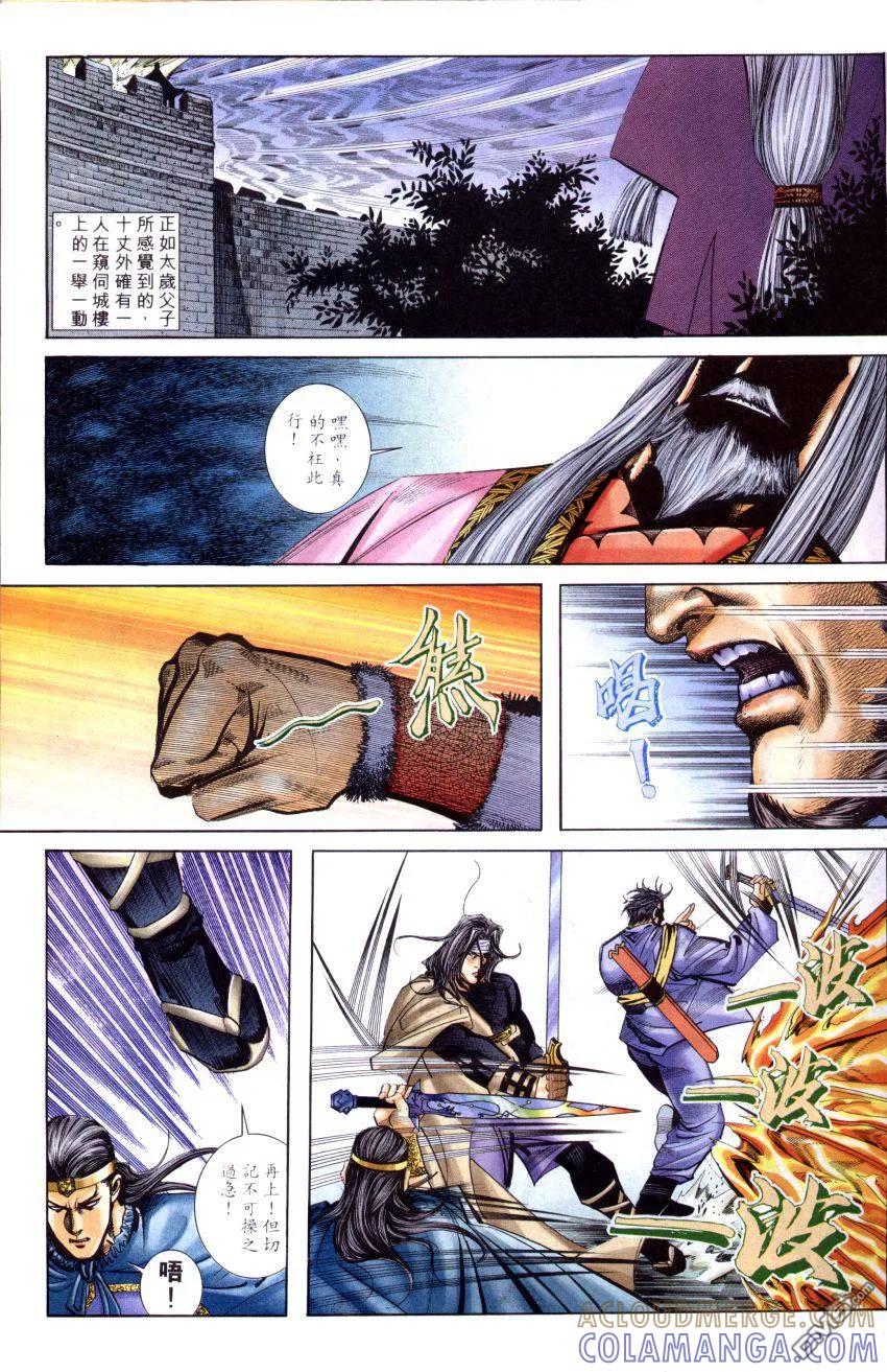 《霸刀》第261卷 第29页