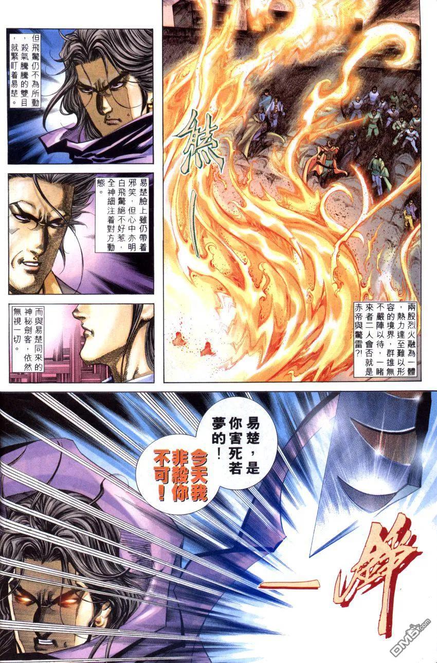 《霸刀》第261卷 第6页