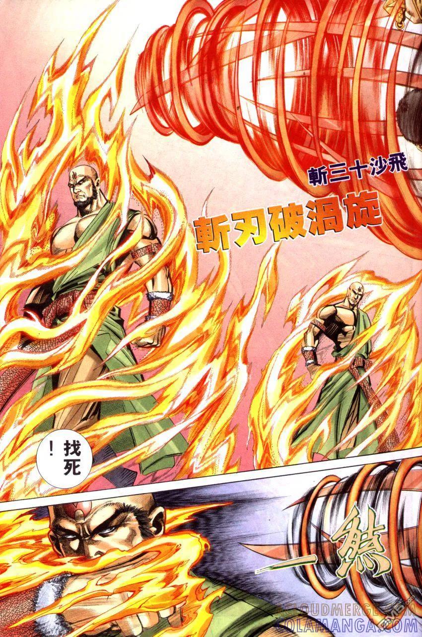 《霸刀》第261卷 第17页