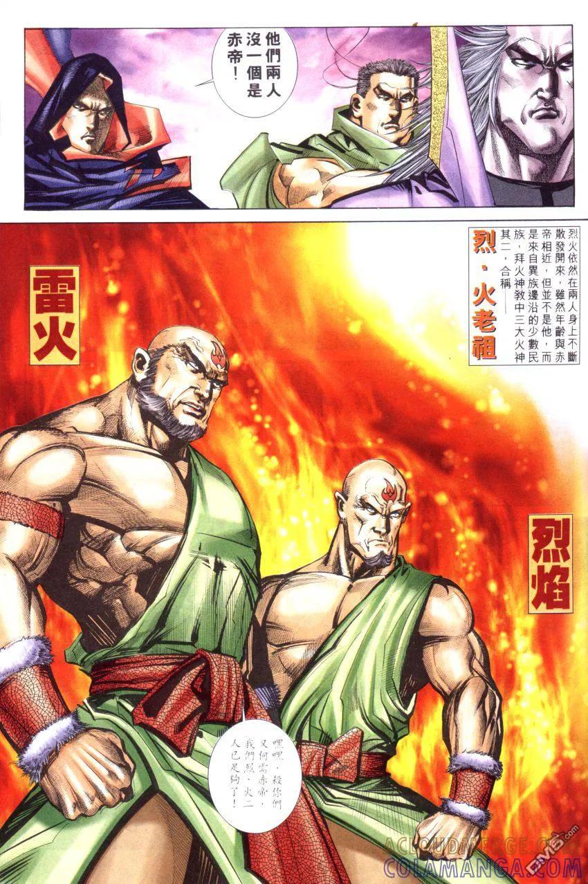 《霸刀》第261卷 第13页