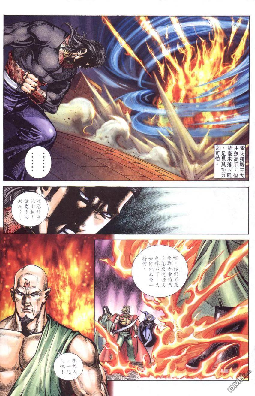 《霸刀》第261卷 第26页