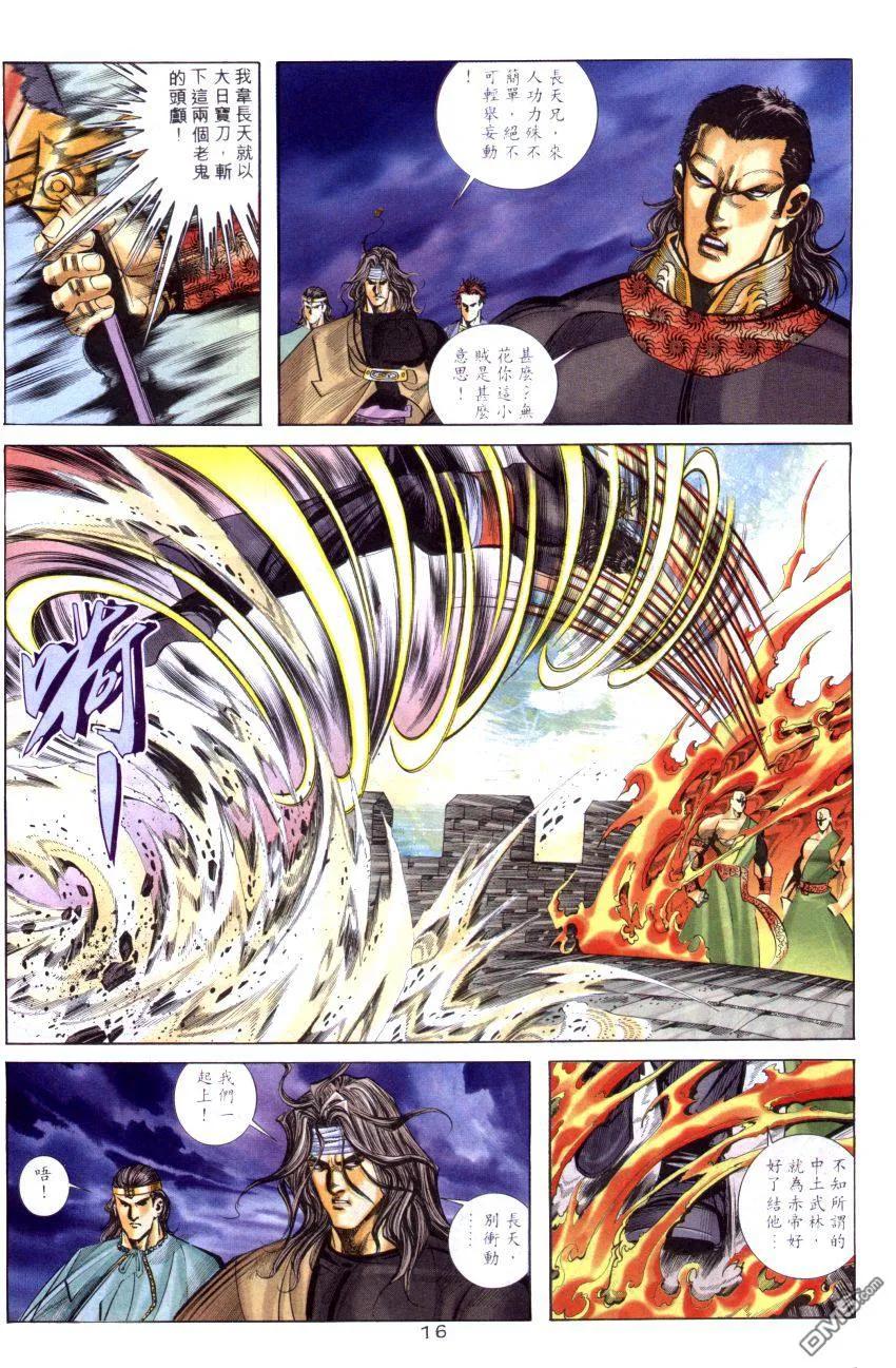 《霸刀》第261卷 第16页
