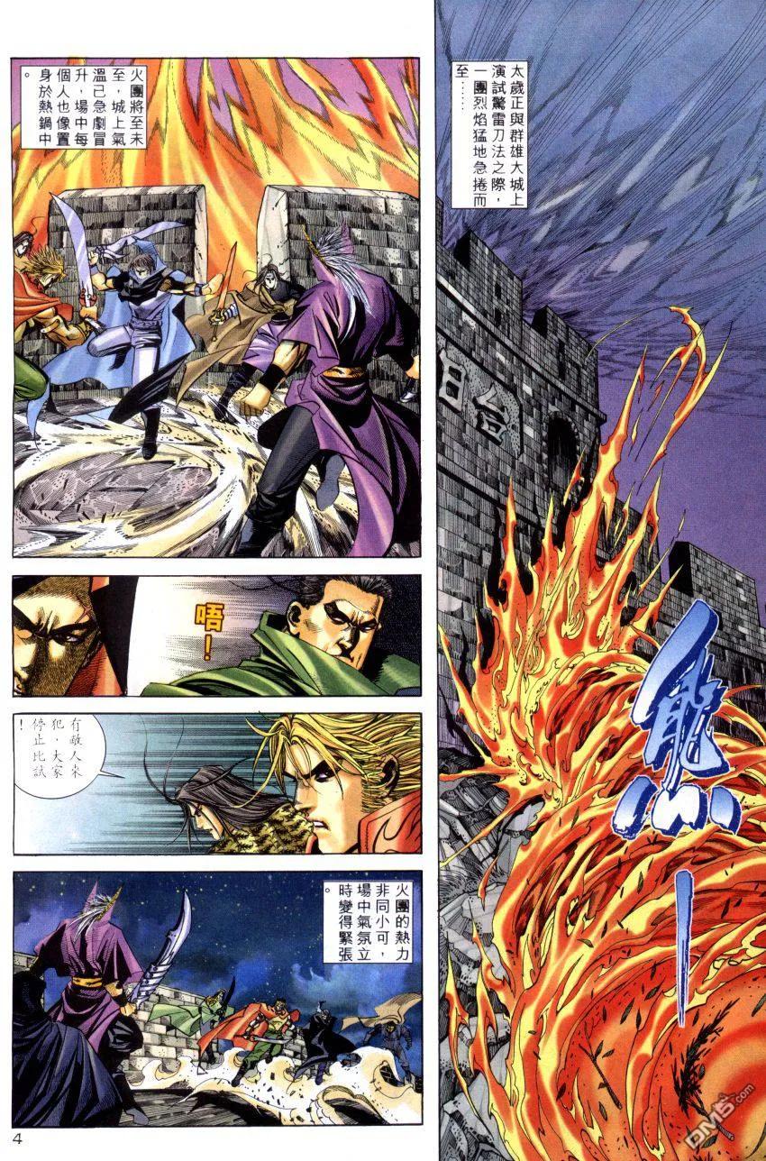 《霸刀》第261卷 第4页