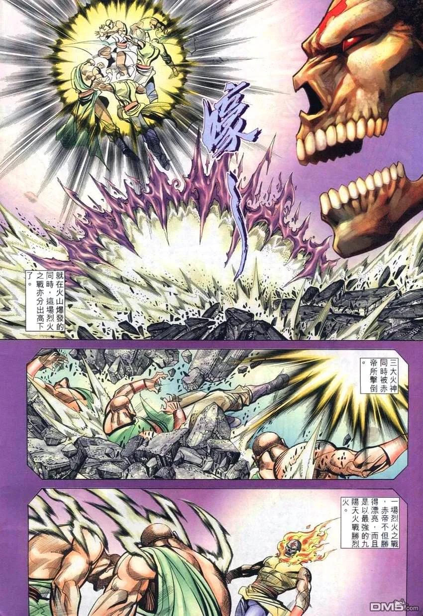 《霸刀》第262卷 第6页
