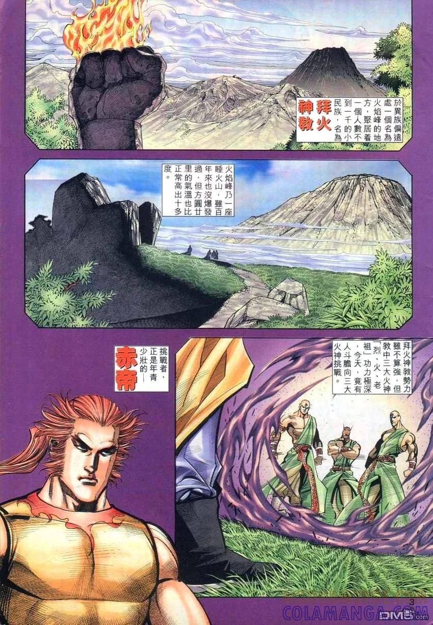 《霸刀》第262卷 第3页