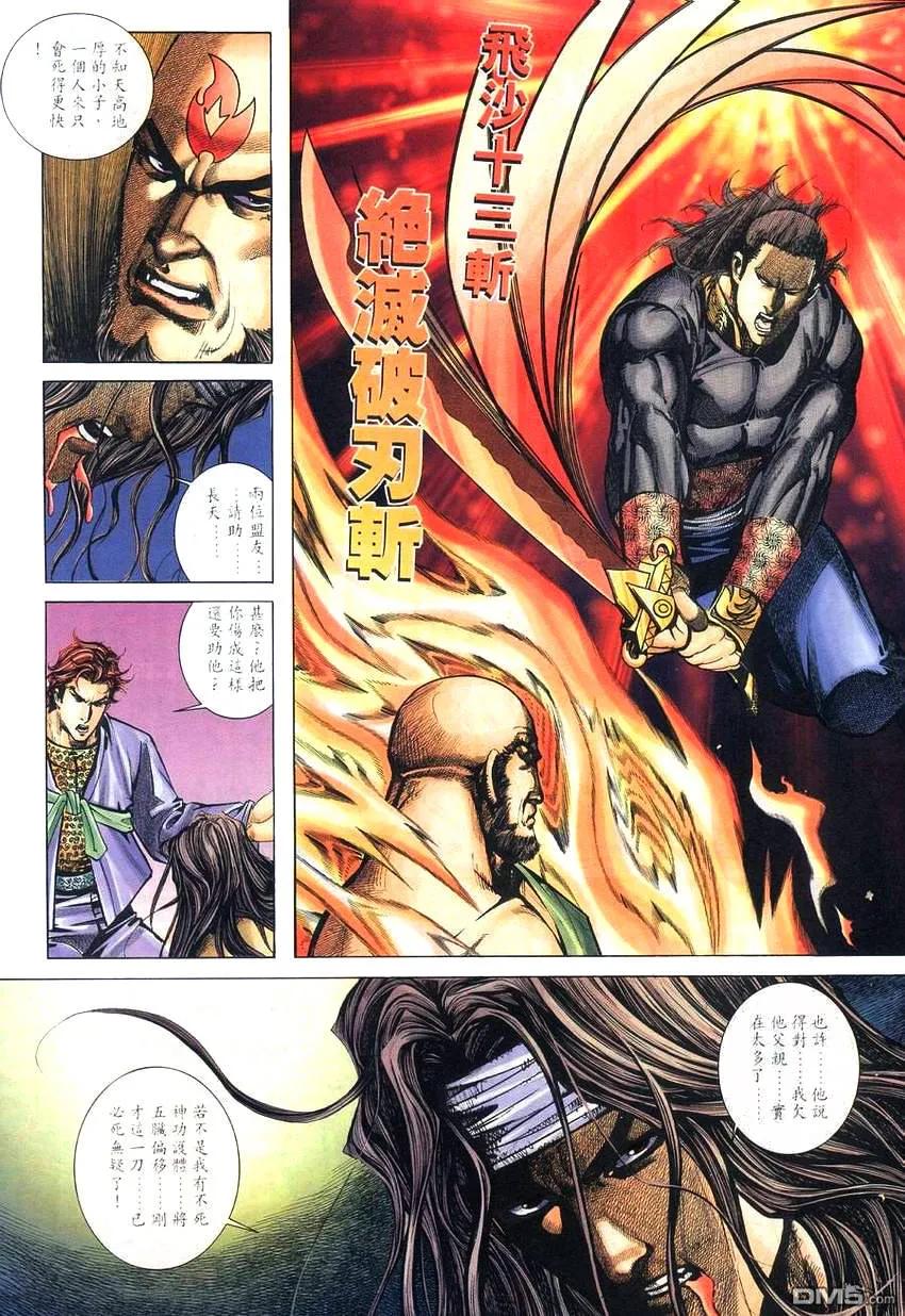《霸刀》第262卷 第14页