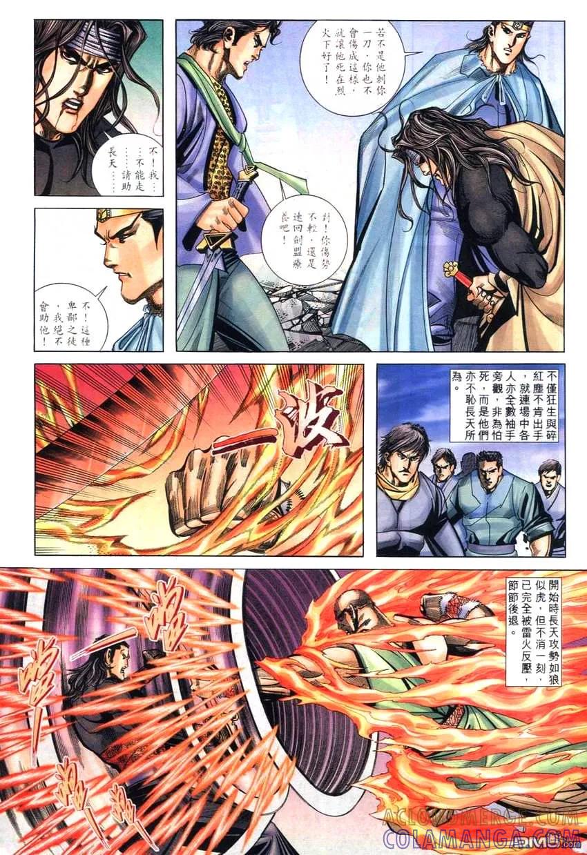 《霸刀》第262卷 第15页