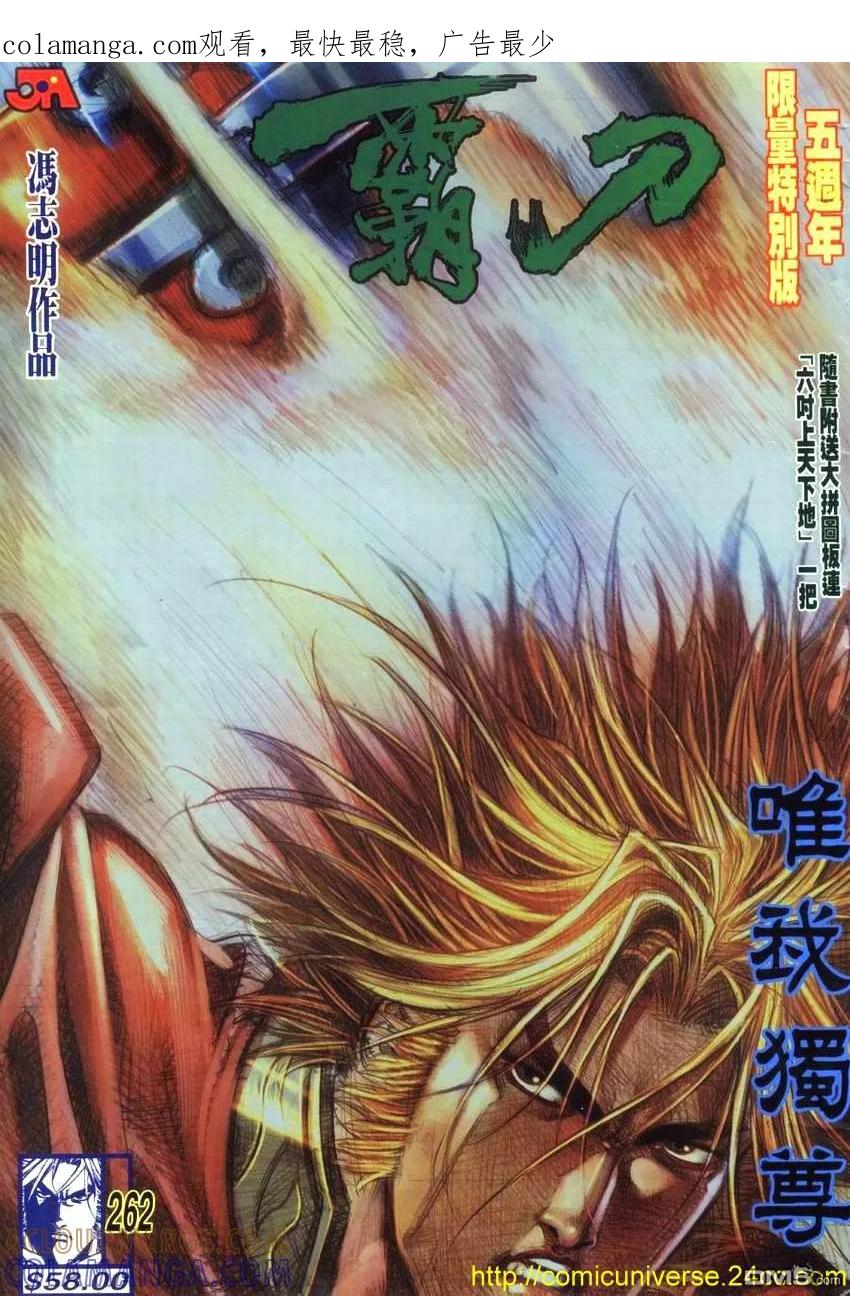 《霸刀》第262卷 第1页